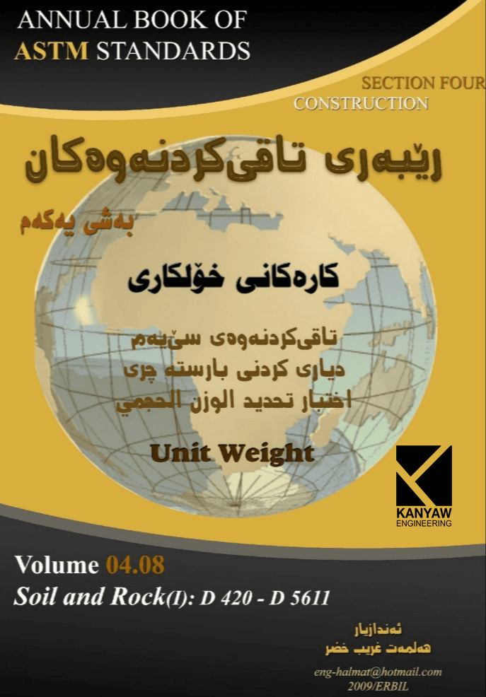 

 دیاریکردنی بارستەچڕی unit weight